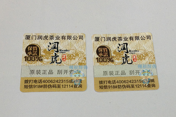 苦蕎茶防偽標(biāo)簽